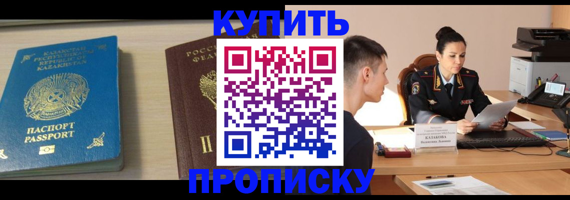 прописка для кредита в Волгореченске