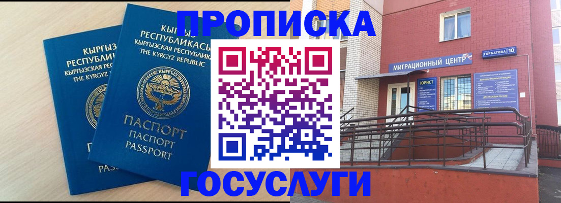 прописка ребенка в Волгореченске