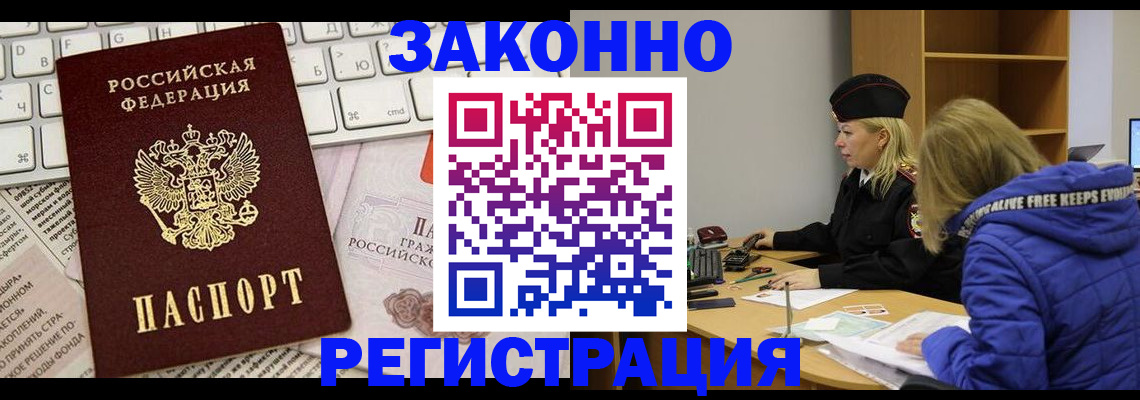 временная прописка в Волгореченске